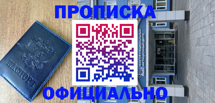 временная регистрация купить в Красном Сулине