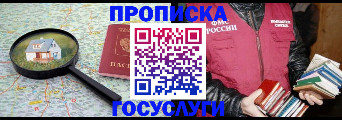 прописка регистрация в Красном Сулине