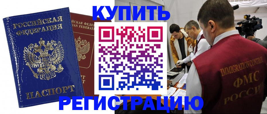 временная регистрация недорого в Красном Сулине