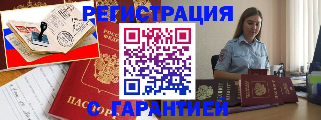 миграционный учет в Красном Сулине